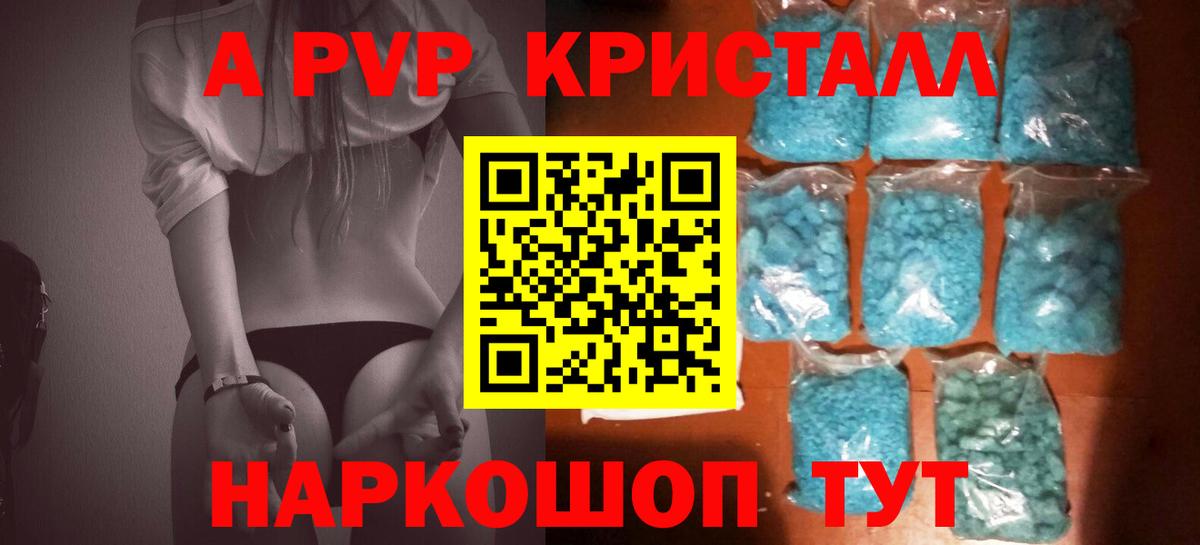 A-PVP крисы CK  Вход с VPN  Кохма  APVP Crystall 
