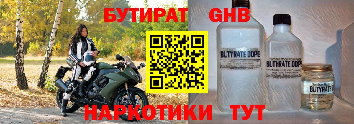 Кохма  Бутират бутик  Вход с VPN 