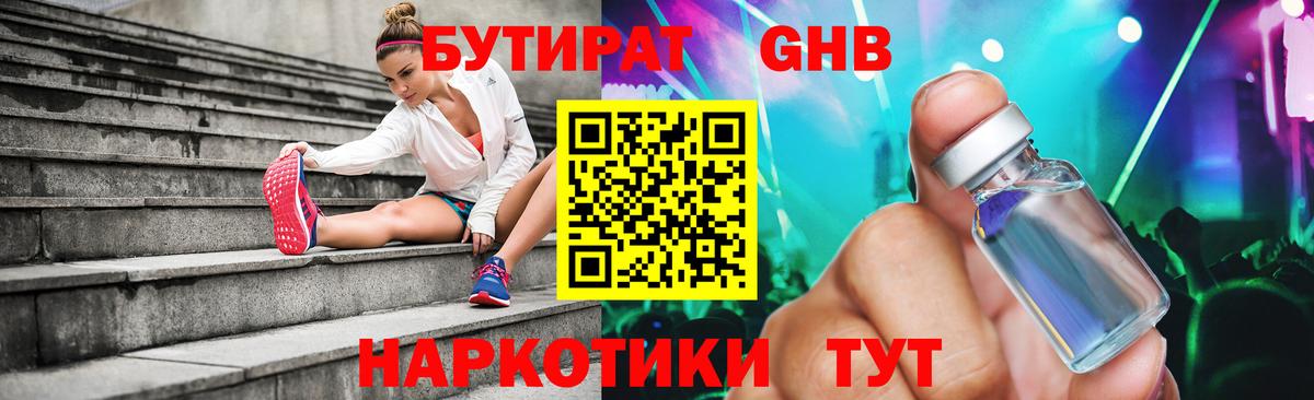 БУТИРАТ бутик Кохма