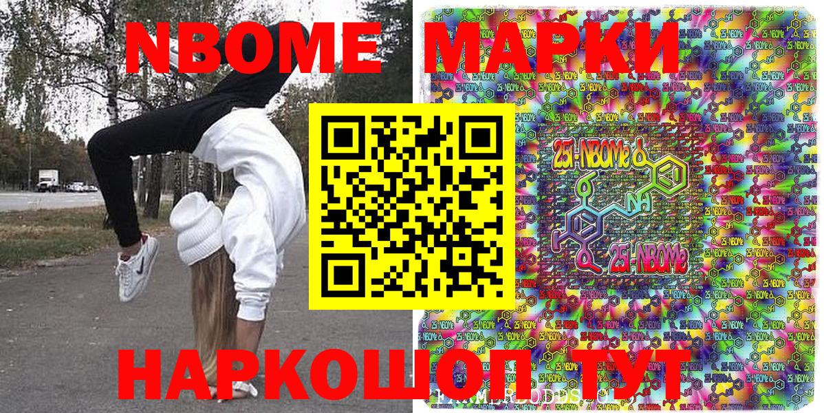 Марки NBOMe 1,5мг Кохма
